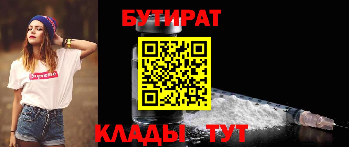 Новый Уренгой  Бутират 1.4BDO  Вход с VPN 