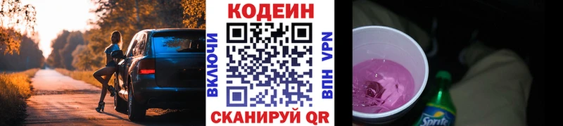 где купить наркотик  Новый Уренгой  Кодеиновый сироп Lean Purple Drank 