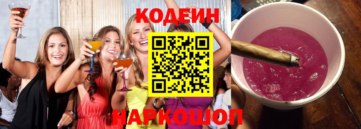 Новый Уренгой  Codein Purple Drank  Вход с VPN  Кодеин Purple Drank 