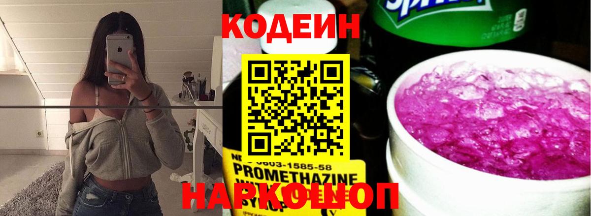 Codein Purple Drank Новый Уренгой