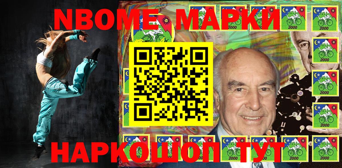 Марки N-bome 1,5мг Новый Уренгой